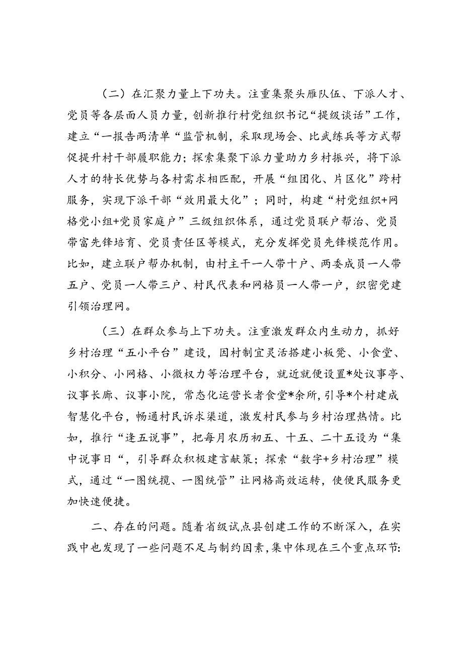 全县关于党建引领乡村治理的实践与探索.docx_第2页