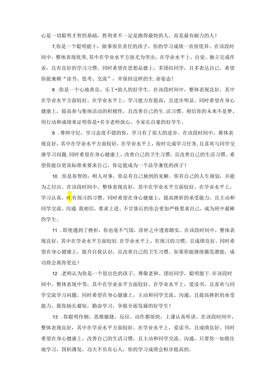 义务教育综合素质评价信息管理系统教师评价寄语100句.docx_第2页