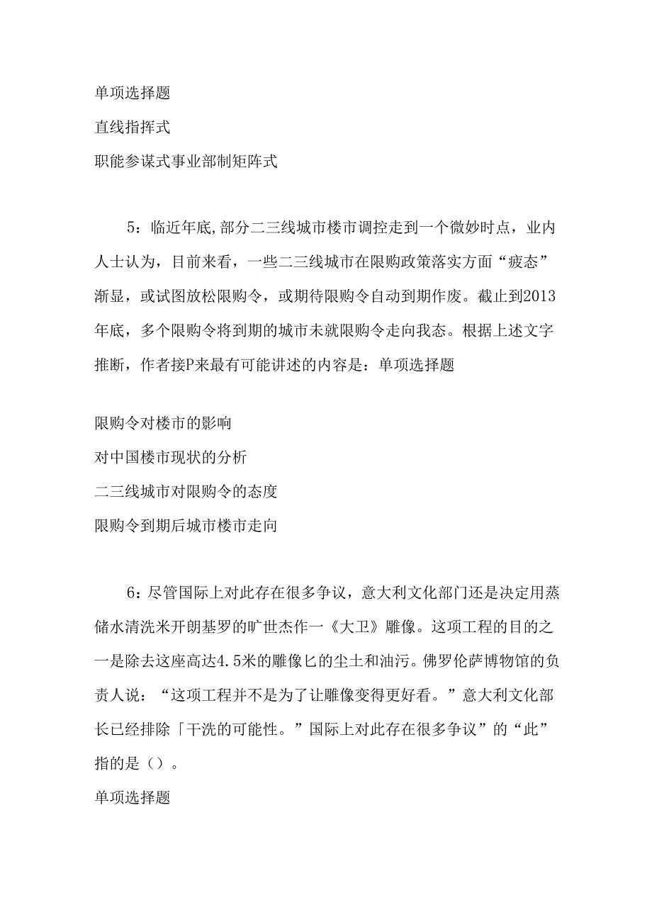 事业单位招聘考试复习资料-东宁事业编招聘2019年考试真题及答案解析【最新word版】.docx_第2页