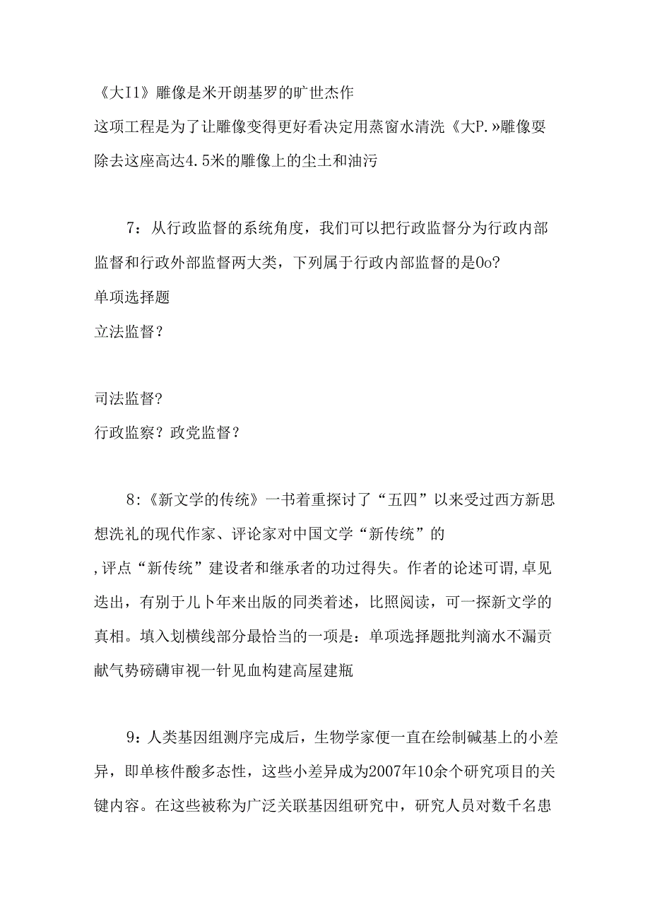 事业单位招聘考试复习资料-东宁事业编招聘2019年考试真题及答案解析【最新word版】.docx_第3页