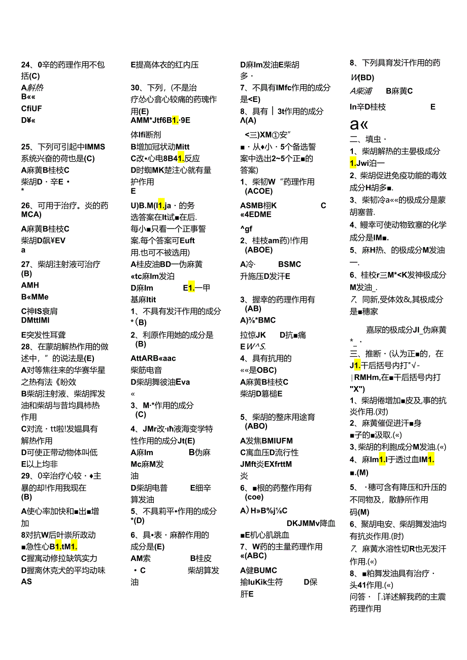 中药药理学习题及答案.docx_第2页