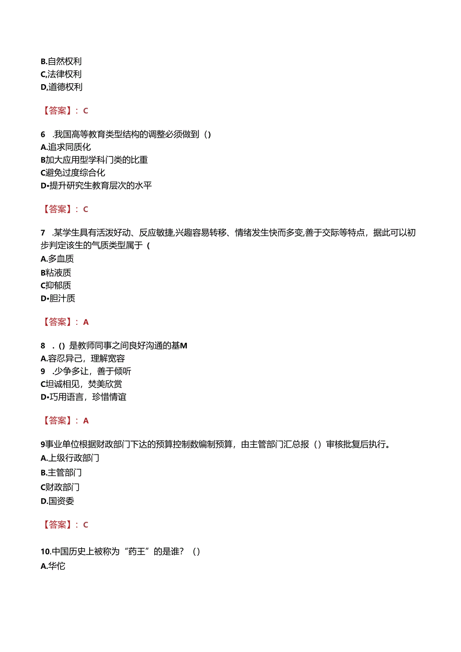 中铁二十局集团有限公司技工学校招聘真题.docx_第2页