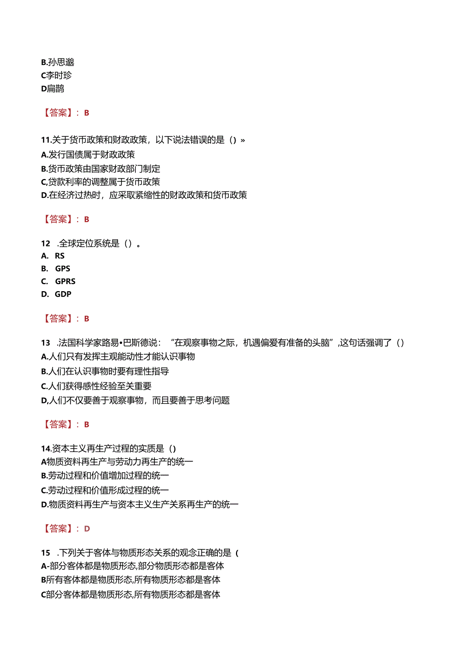 中铁二十局集团有限公司技工学校招聘真题.docx_第3页