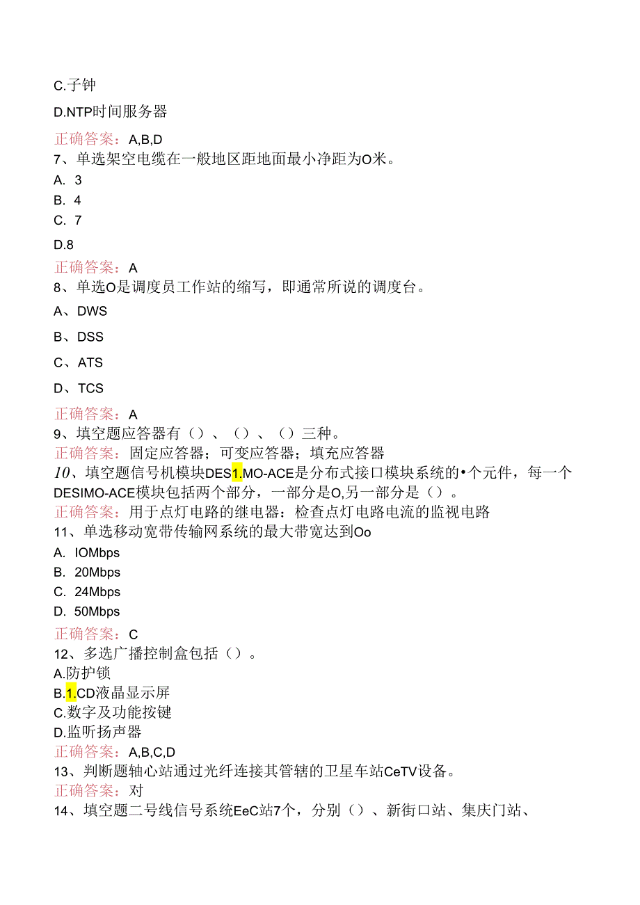 信号工考试：地铁信号工题库考点（三）.docx_第2页