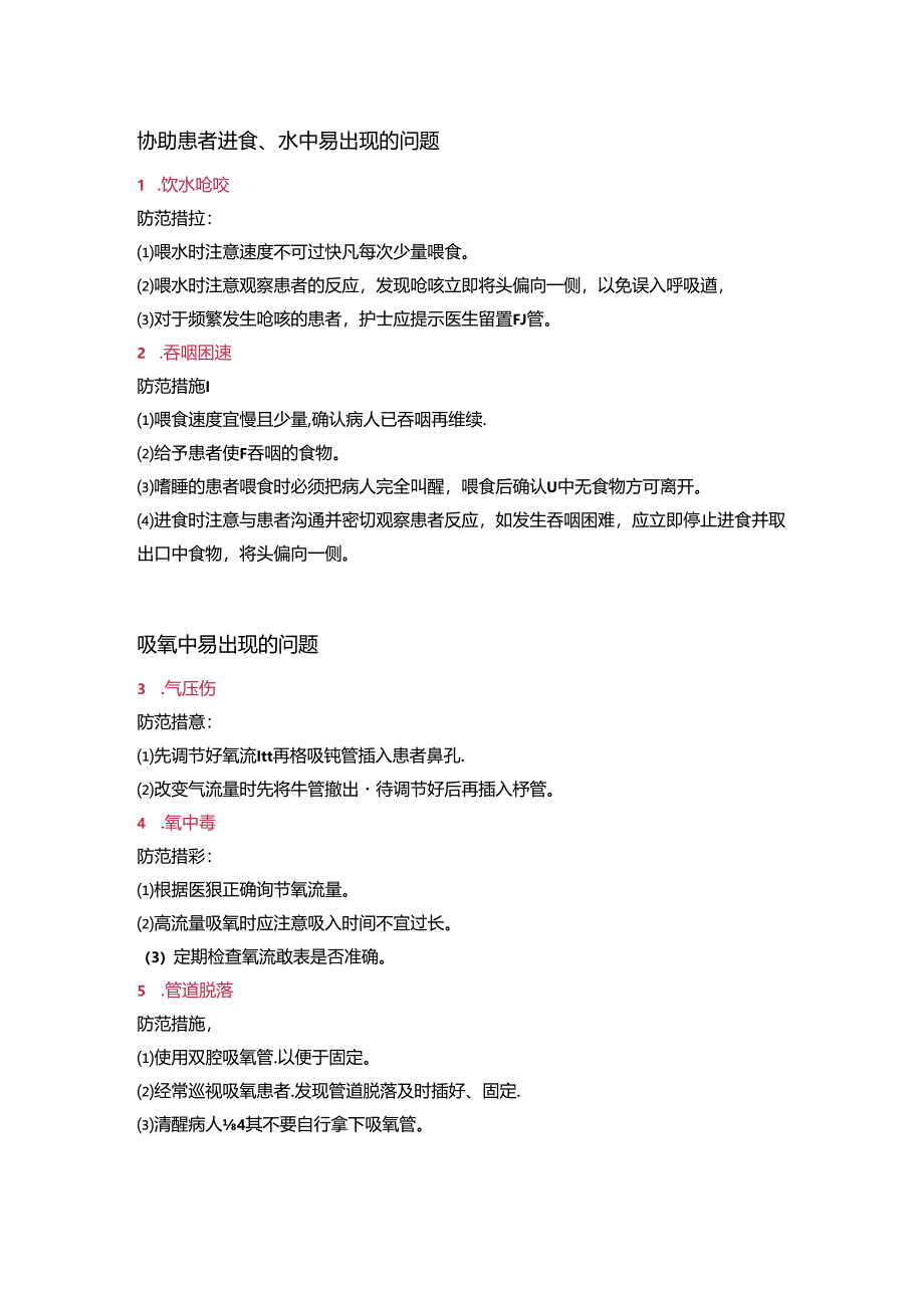 医学培训资料：40项护理安全隐患.docx_第1页