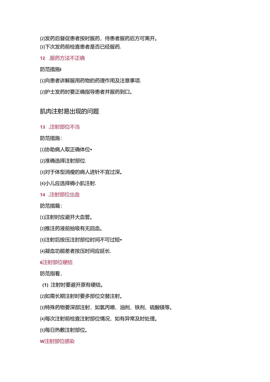 医学培训资料：40项护理安全隐患.docx_第3页