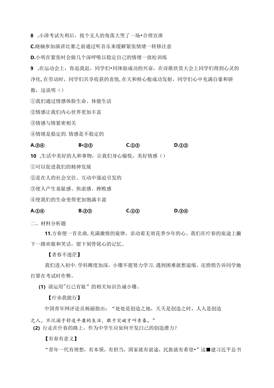 内蒙古自治区呼和浩特市第三十中学、蒙古族学校2023-2024学年七年级下学期期中道德与法治试卷(含答案).docx_第3页