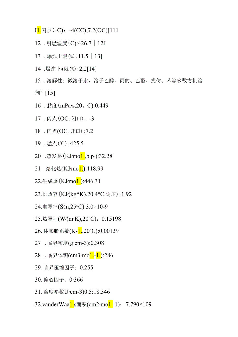 乙酸乙酯.docx_第3页