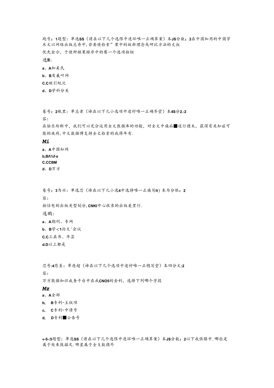 医学信息素养试题--求解答.docx_第1页