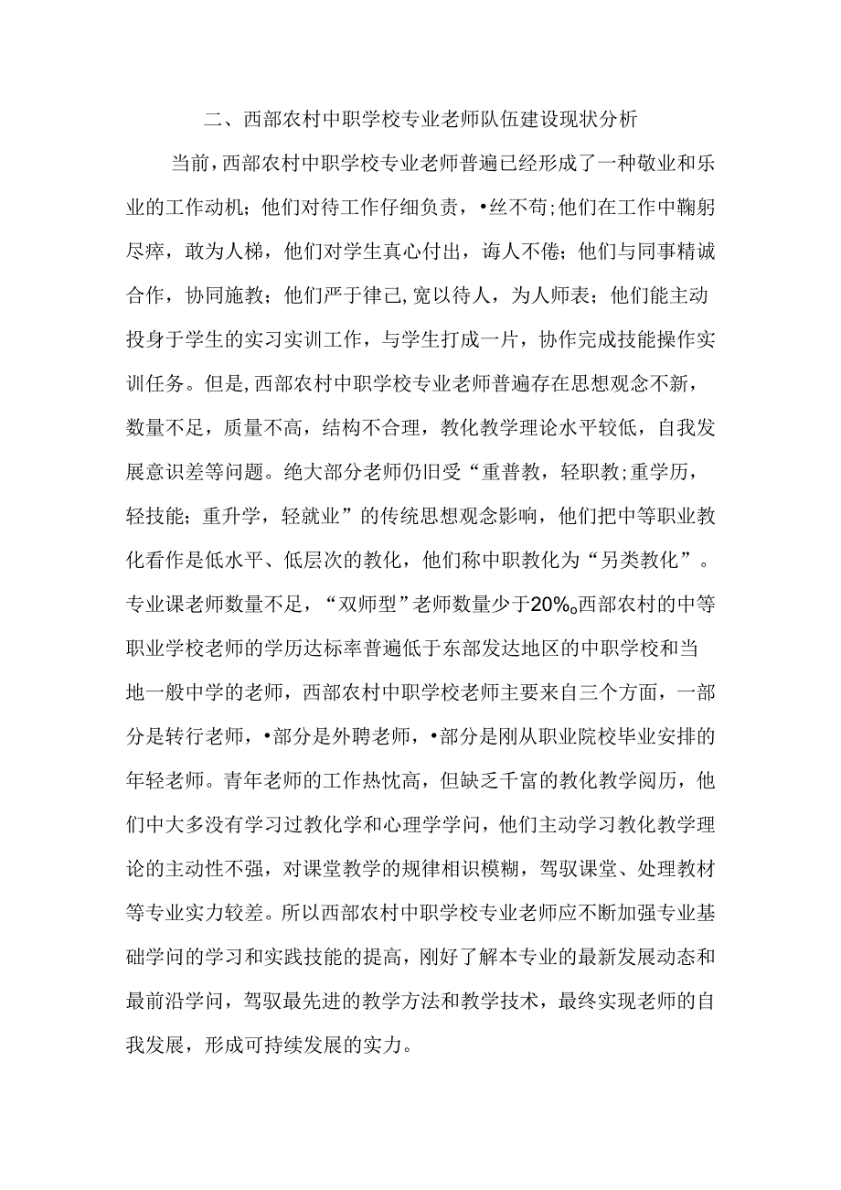 中职教师职业素养培养及提升策略之我见.docx_第3页