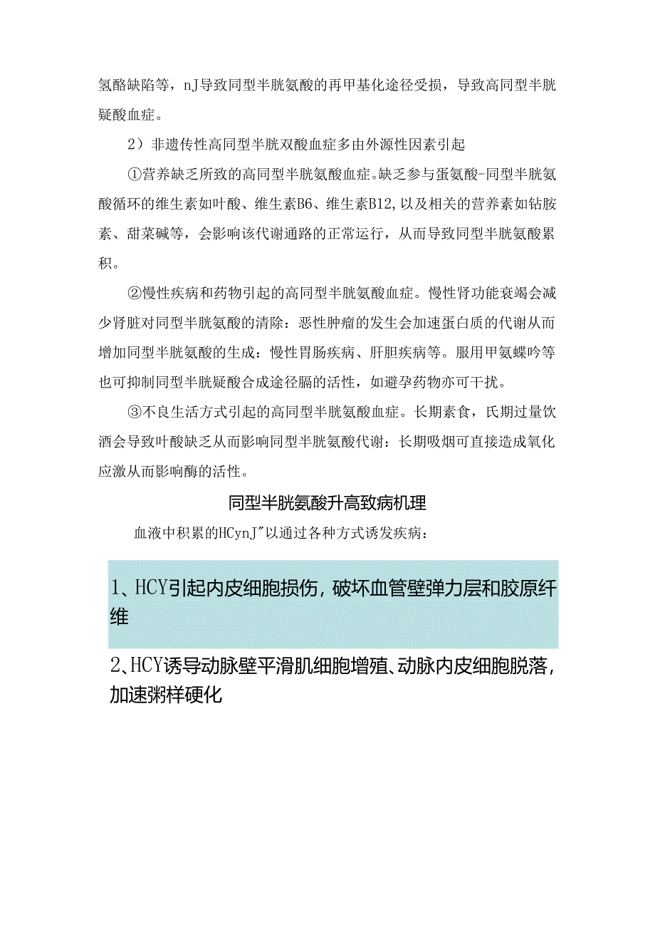 临床同型半胱氨酸升高临床意义与诊疗.docx_第3页