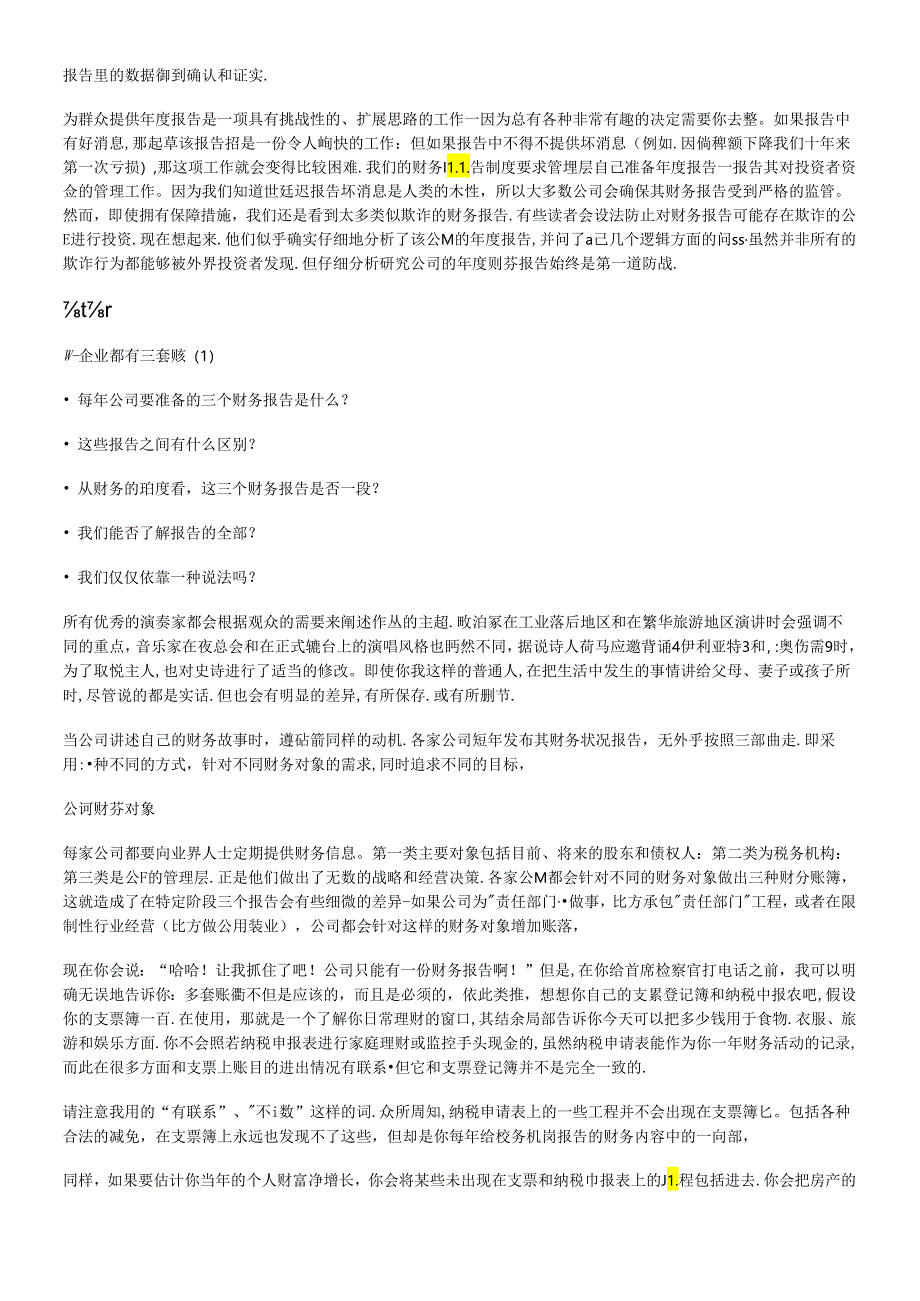 《财务报告的秘密语言》【作者：（美）马克哈斯金斯著】.docx_第2页