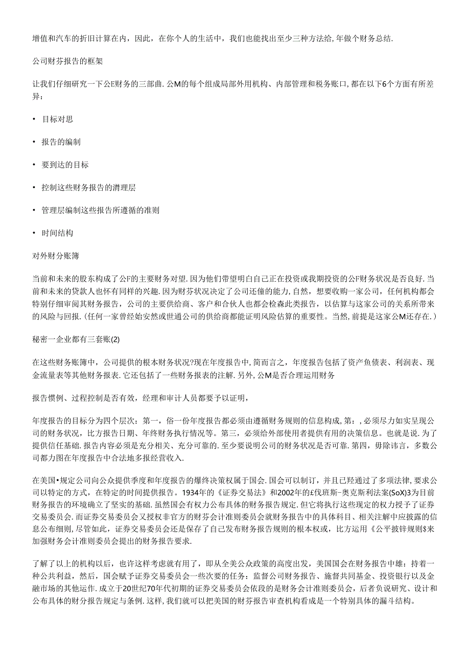 《财务报告的秘密语言》【作者：（美）马克哈斯金斯著】.docx_第3页