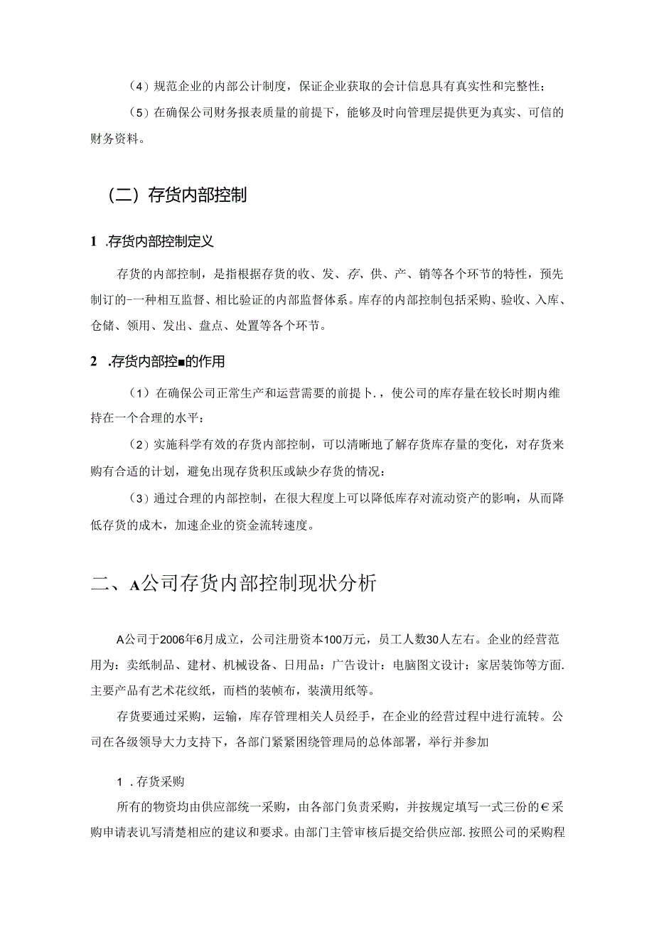 【《对A装饰装修公司存货内部控制问题的探讨（图表论文）》9200字】.docx_第3页