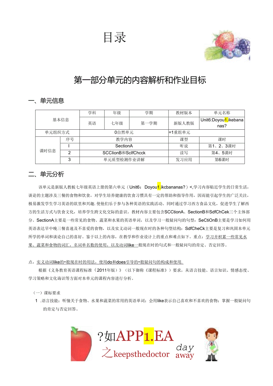 优秀作业设计Do you like bananas.docx_第1页