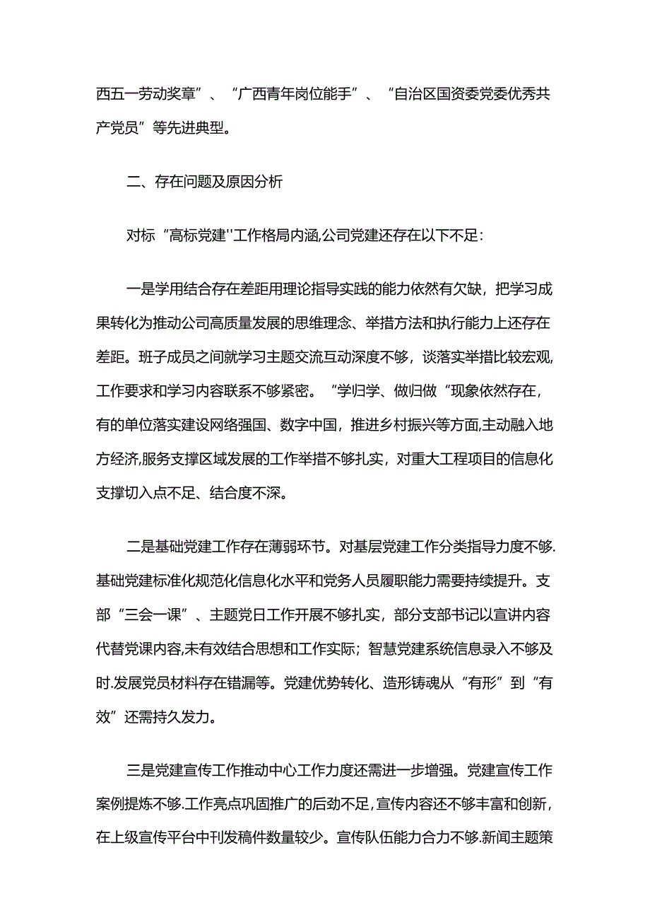 关于公司党建工作总结及下一步计划（精选）.docx_第3页