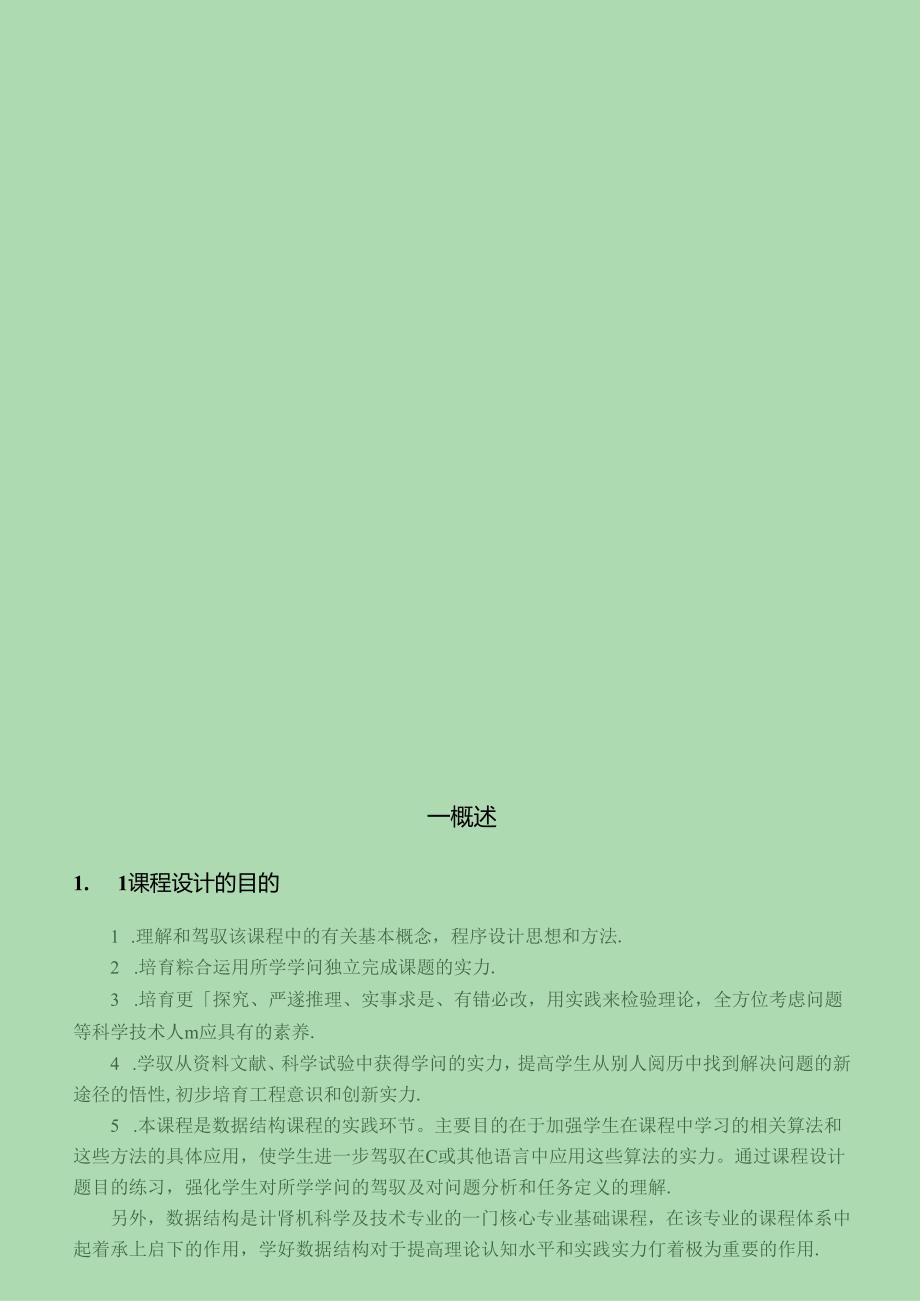 二叉排序树及平衡二叉树.docx_第3页