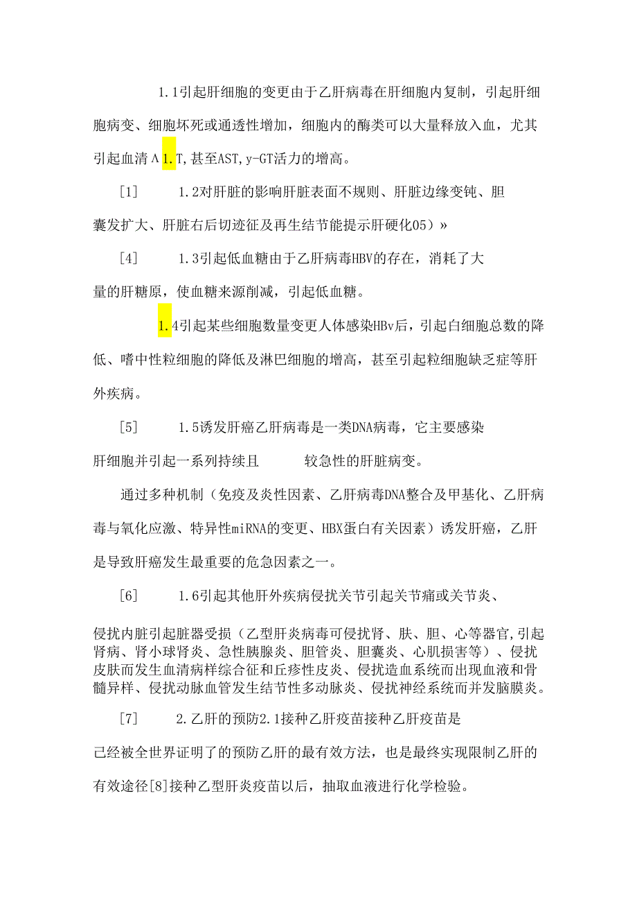 乙肝病毒的危害,目前预防现状以及治疗现状_0.docx_第2页