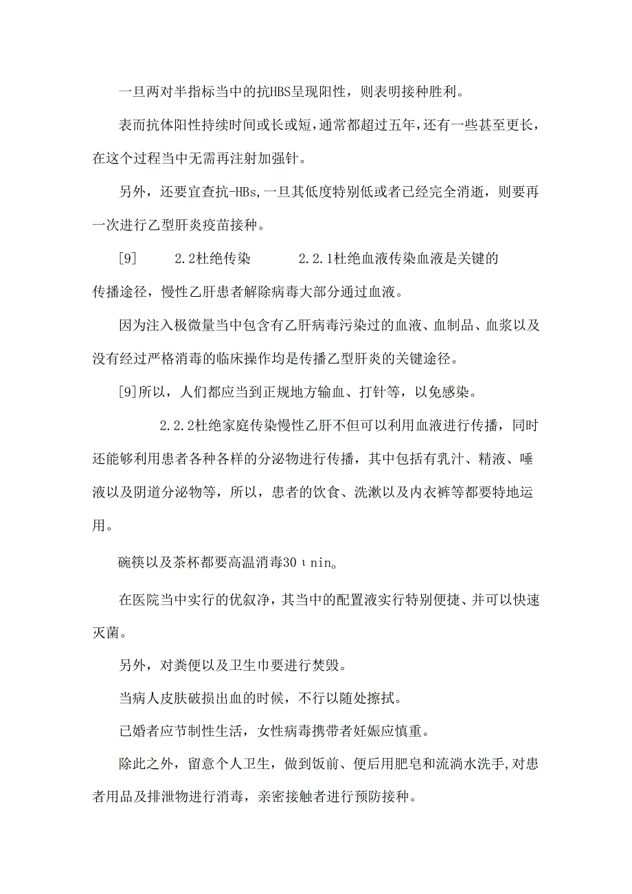 乙肝病毒的危害,目前预防现状以及治疗现状_0.docx_第3页