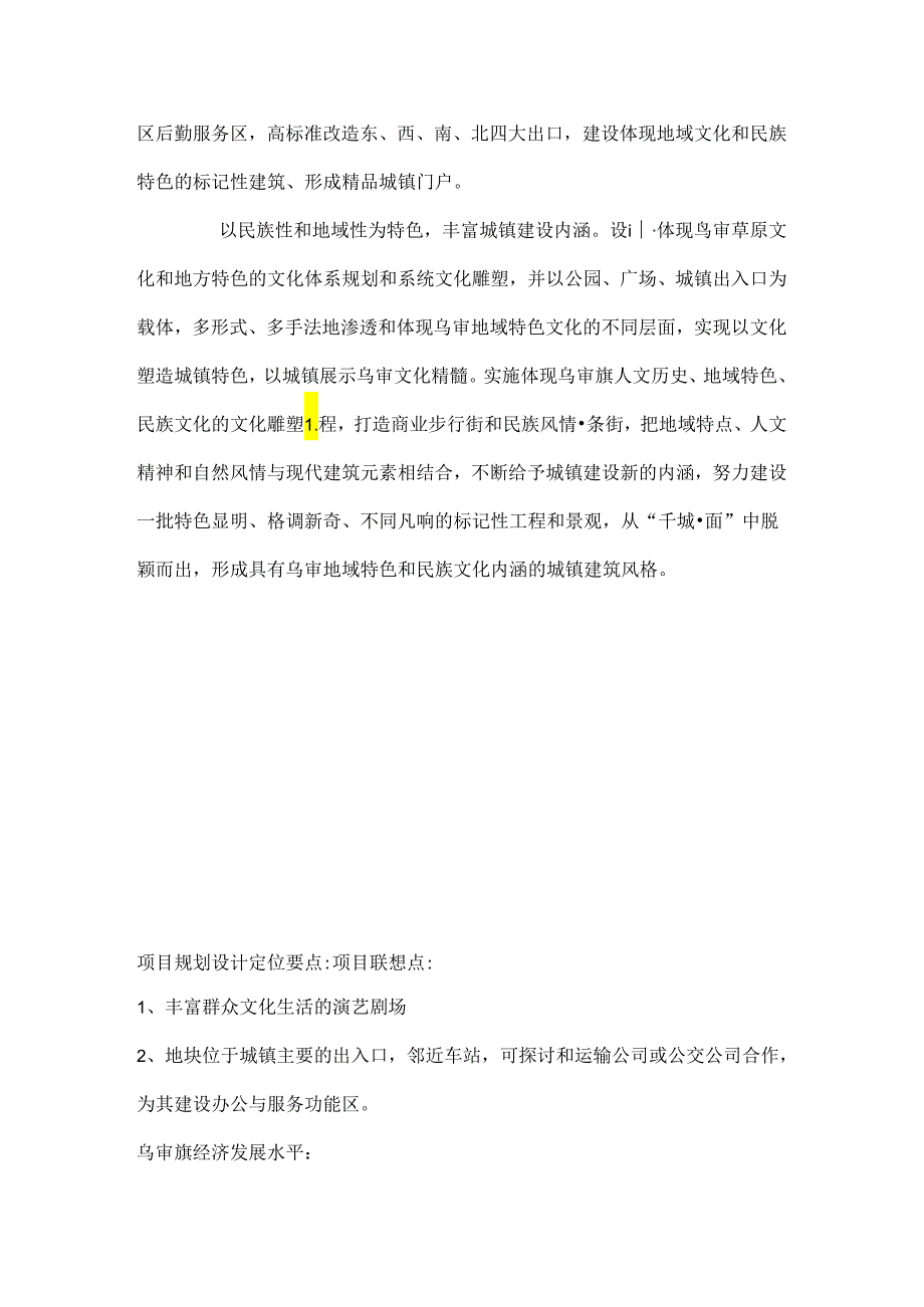 乌审旗项目初步分析定位报告.docx_第2页