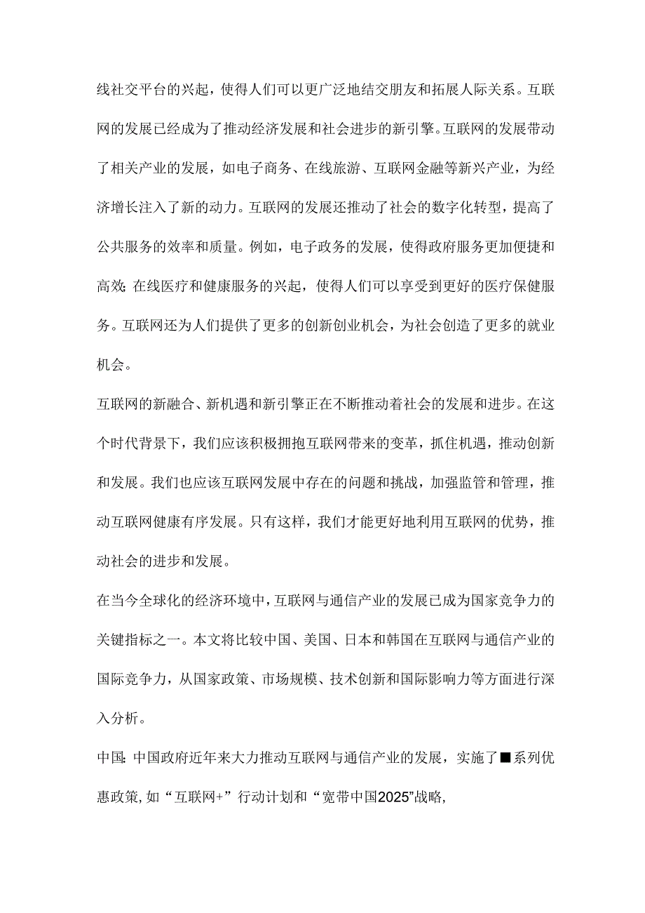 一文看懂通信新基建：5G、云、车联网、工业互联网、卫星互联网.docx_第1页