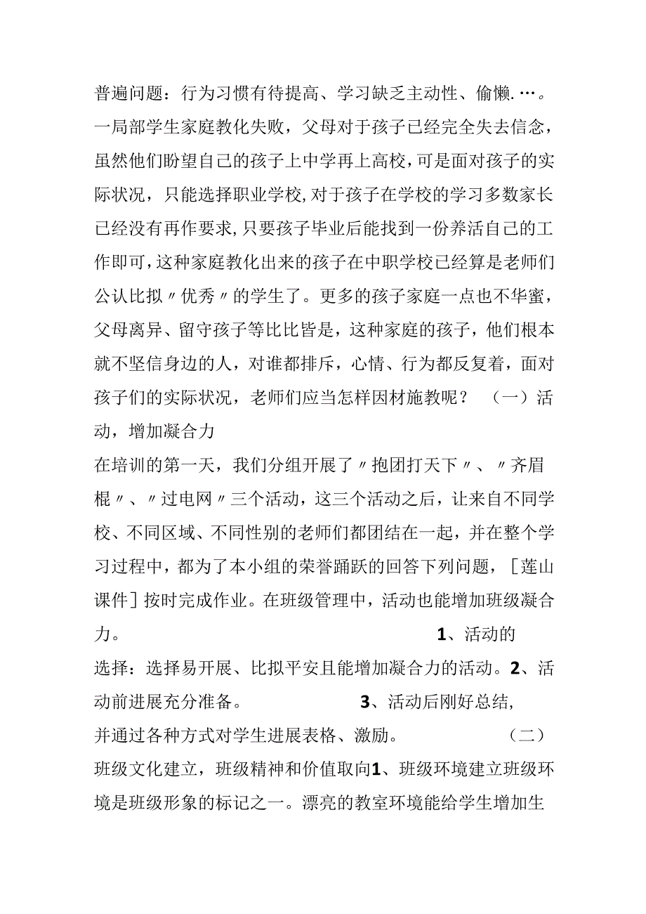 中职教师企业意识培训总结.docx_第2页