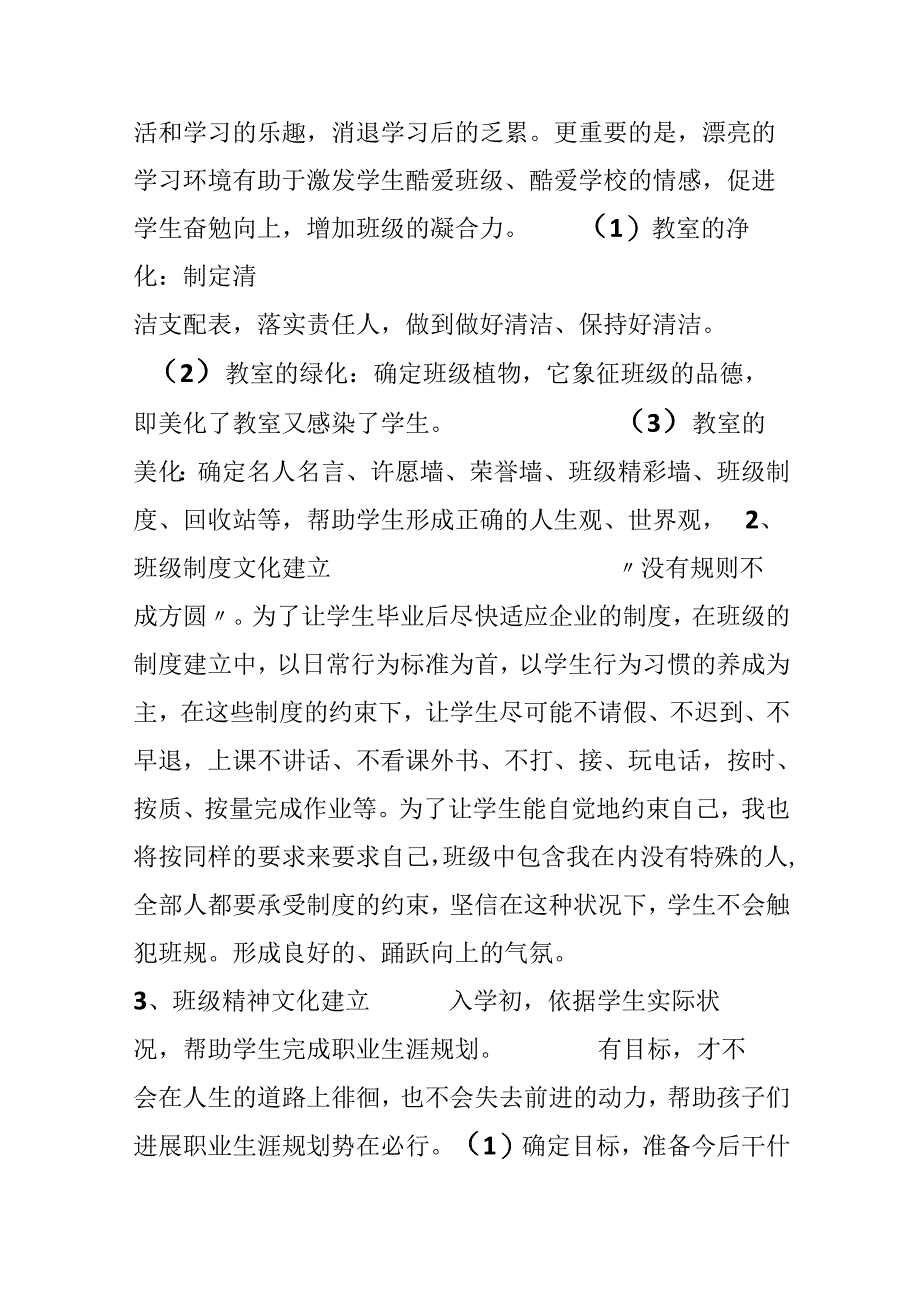 中职教师企业意识培训总结.docx_第3页