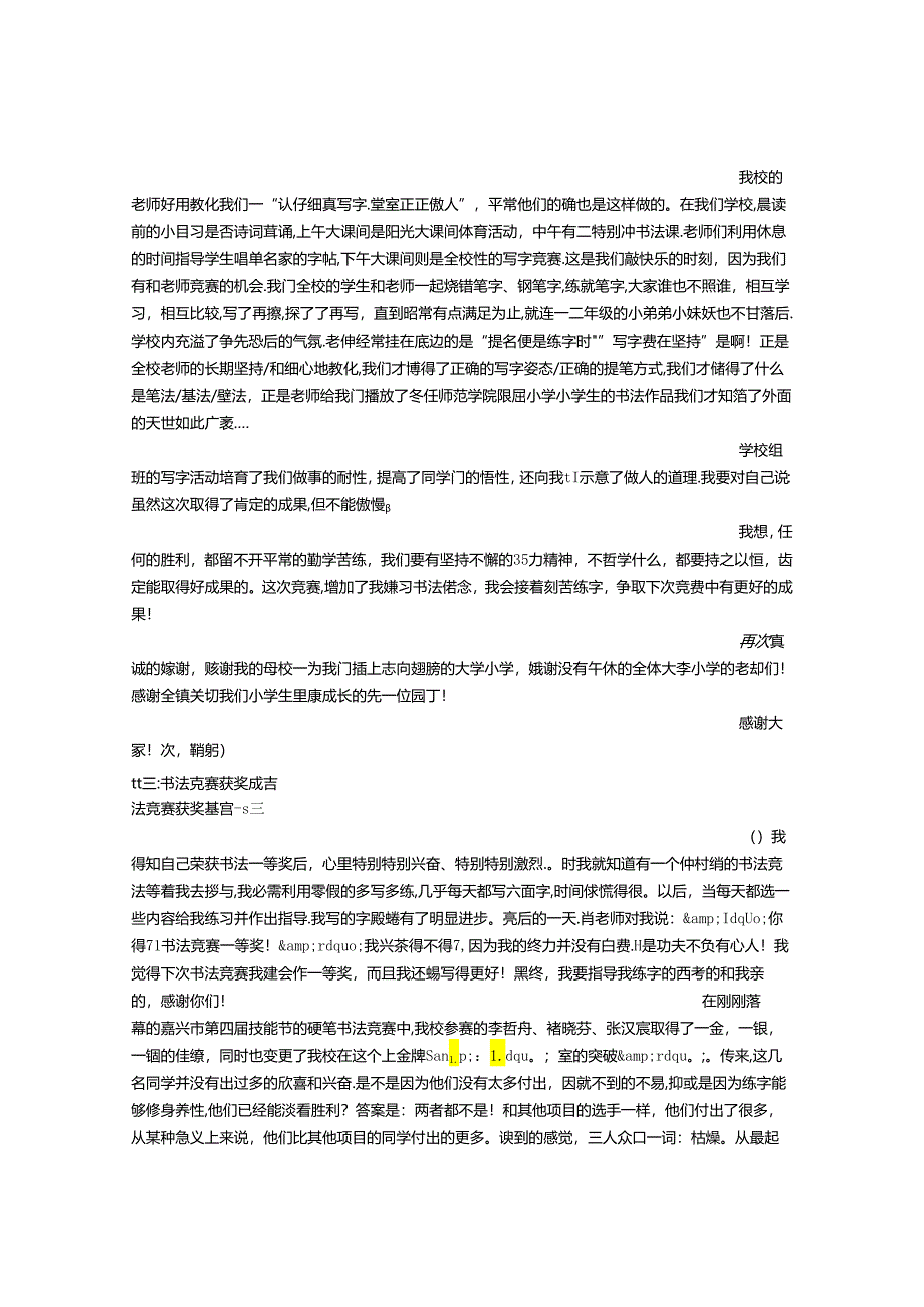 书法比赛获奖感言.docx_第2页