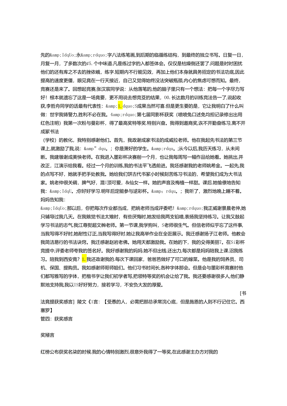 书法比赛获奖感言.docx_第3页