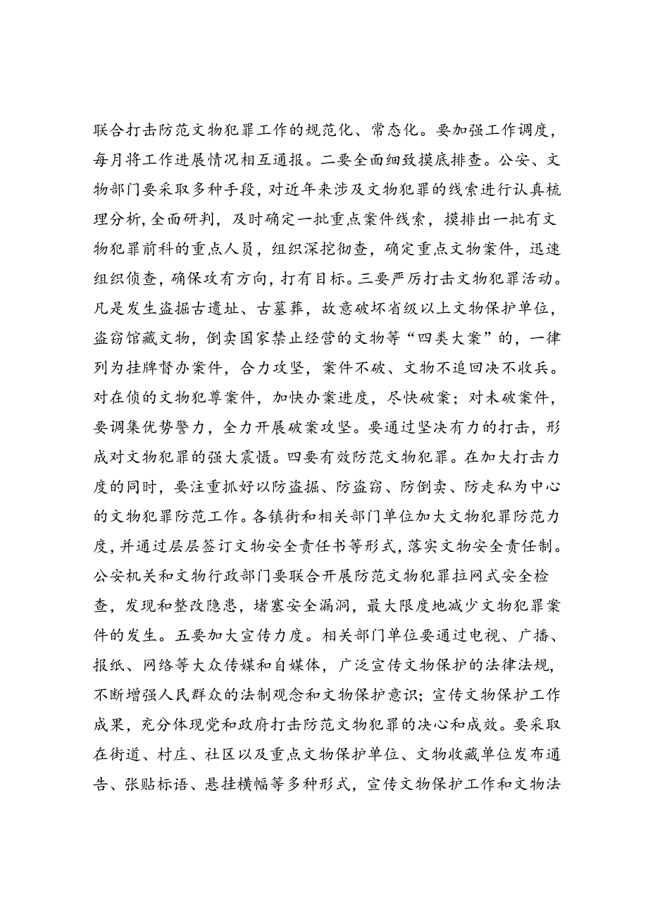 在全市文物保护工作会议上的讲话.docx_第2页