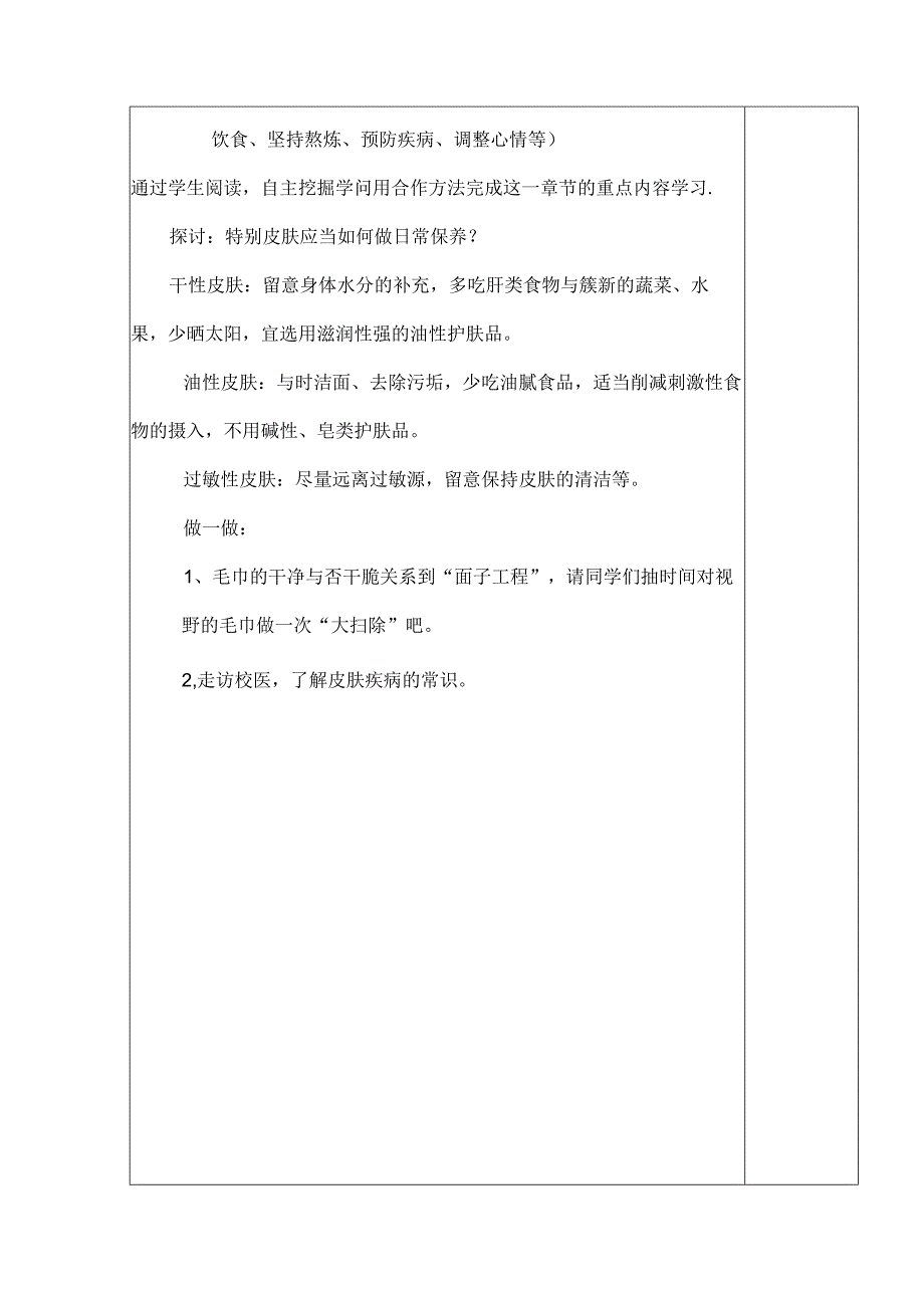 九年级家庭社会与法制教案打印课件.docx_第2页