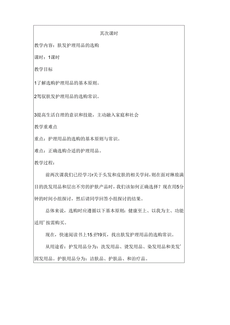 九年级家庭社会与法制教案打印课件.docx_第3页