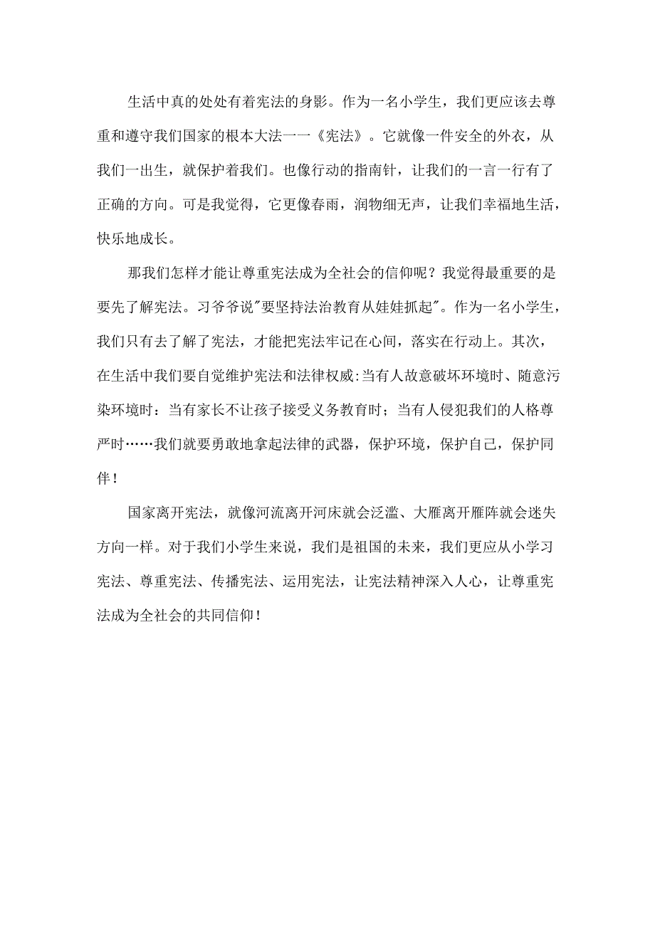 《让尊重宪法成为全社会的信仰》演讲稿.docx_第2页