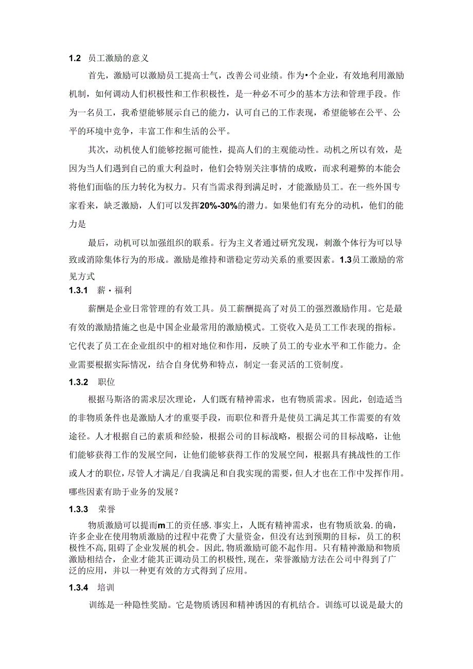 【《S装饰公司员工激励问题及优化策略（图表论文）》11000字】.docx_第3页