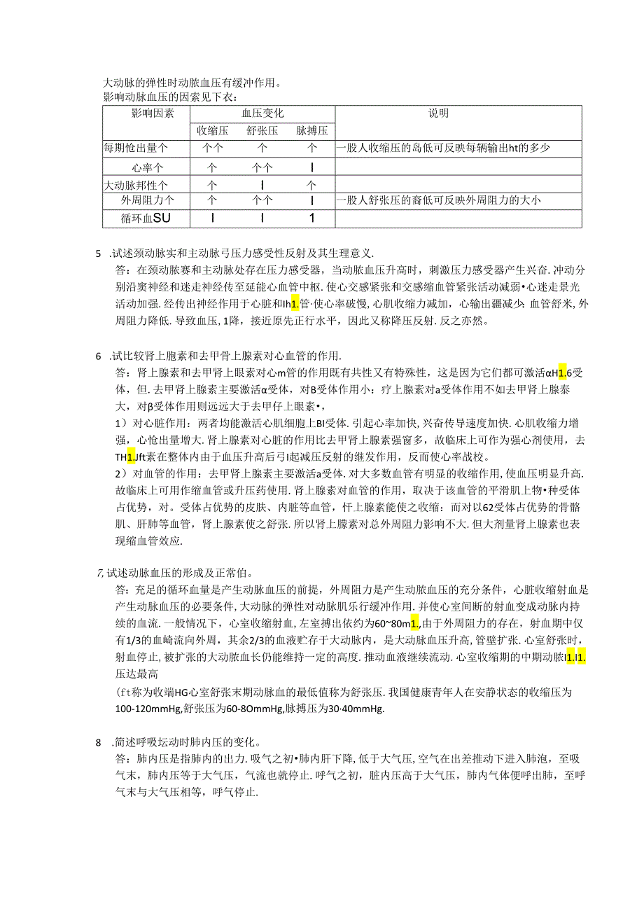 医科大学期末考试复习—生理重点.docx_第3页