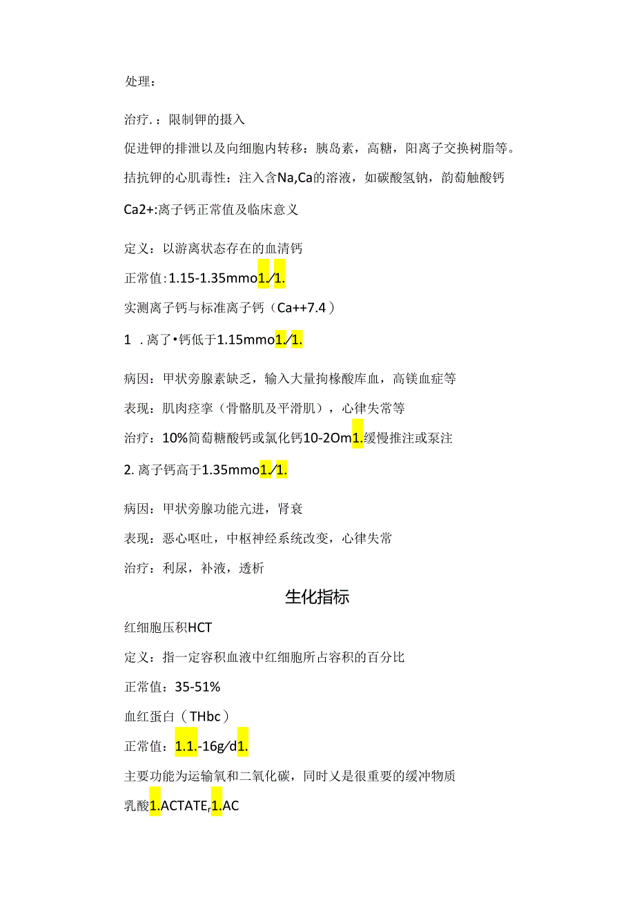 临床血气分析与血浆电解质正常值及临床意义、血气分析报告解读、酸碱失衡处理原则及血气分析仪操作要点.docx_第2页