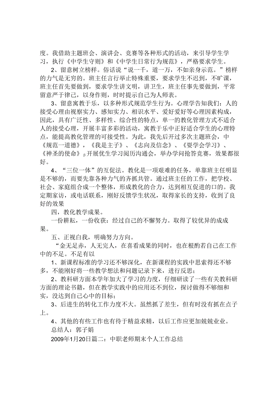 中职教师年度工作总结.docx_第2页