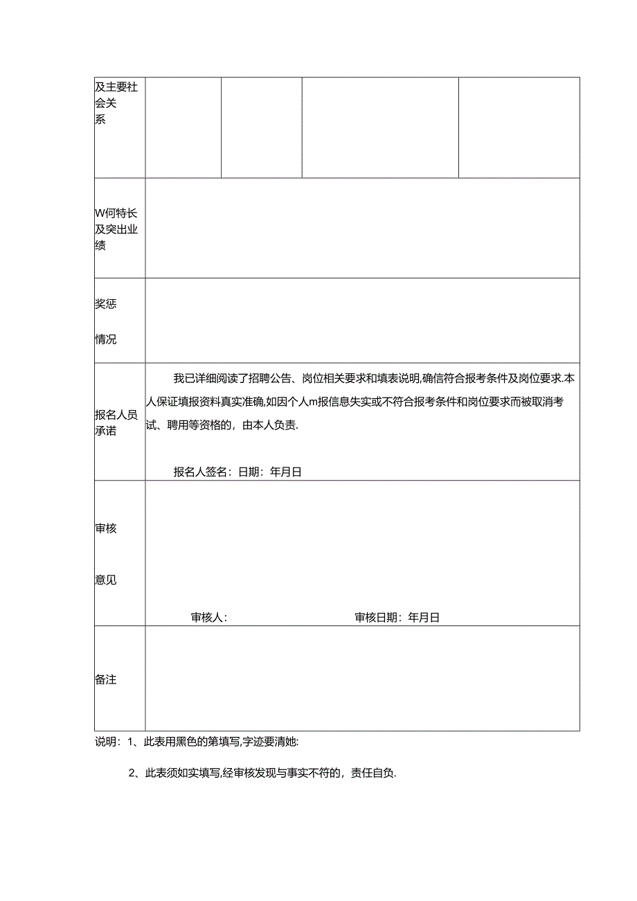 事业单位公开招聘人员报名表.docx_第2页