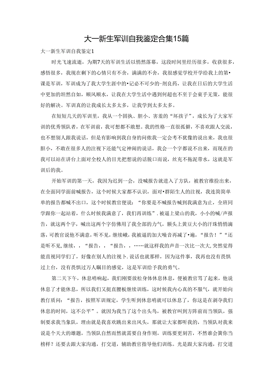 大一新生军训自我鉴定合集15篇.docx_第1页