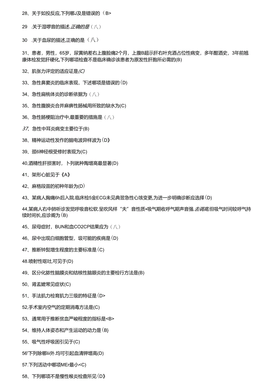 临床基本技能操作答案 已更新.docx_第2页