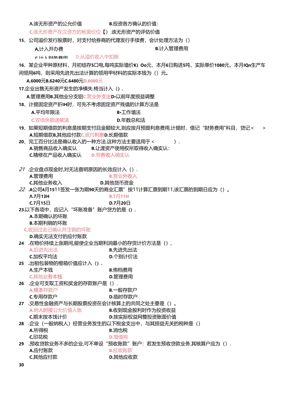 《财务会计》复习资料汇编.docx_第2页