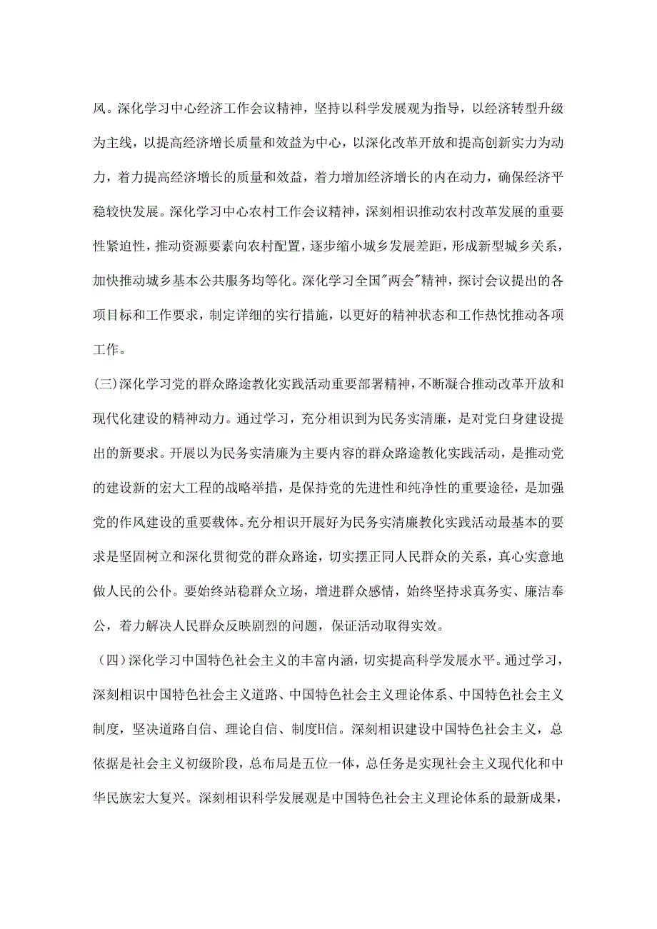 乡镇机关干部理论学习方案.docx_第2页