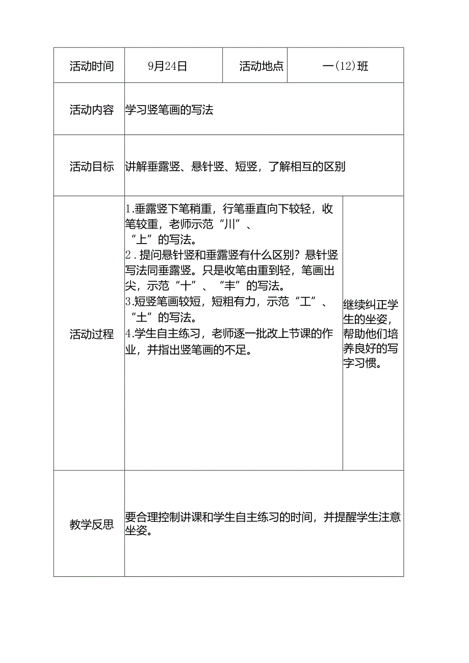 一年级“硬笔书法”社团教案（14页）.docx_第2页