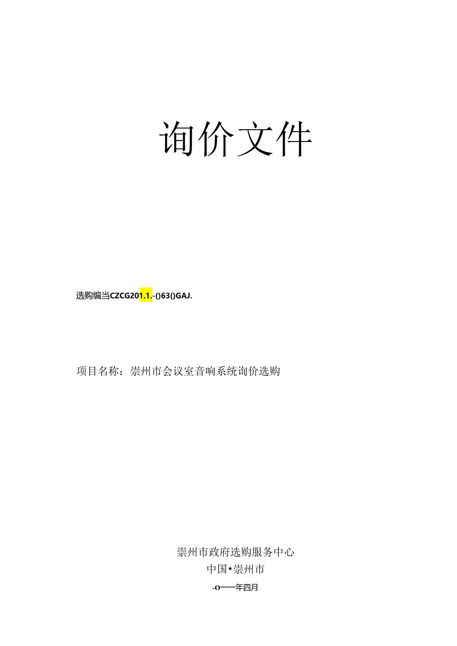 主要设备质量技术要求.docx_第1页