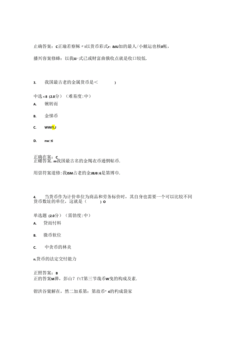 国开金融基础形考任务1题库3及答案.docx_第2页