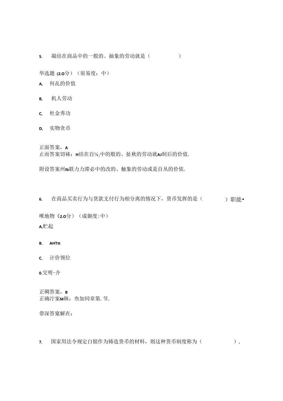 国开金融基础形考任务1题库3及答案.docx_第3页