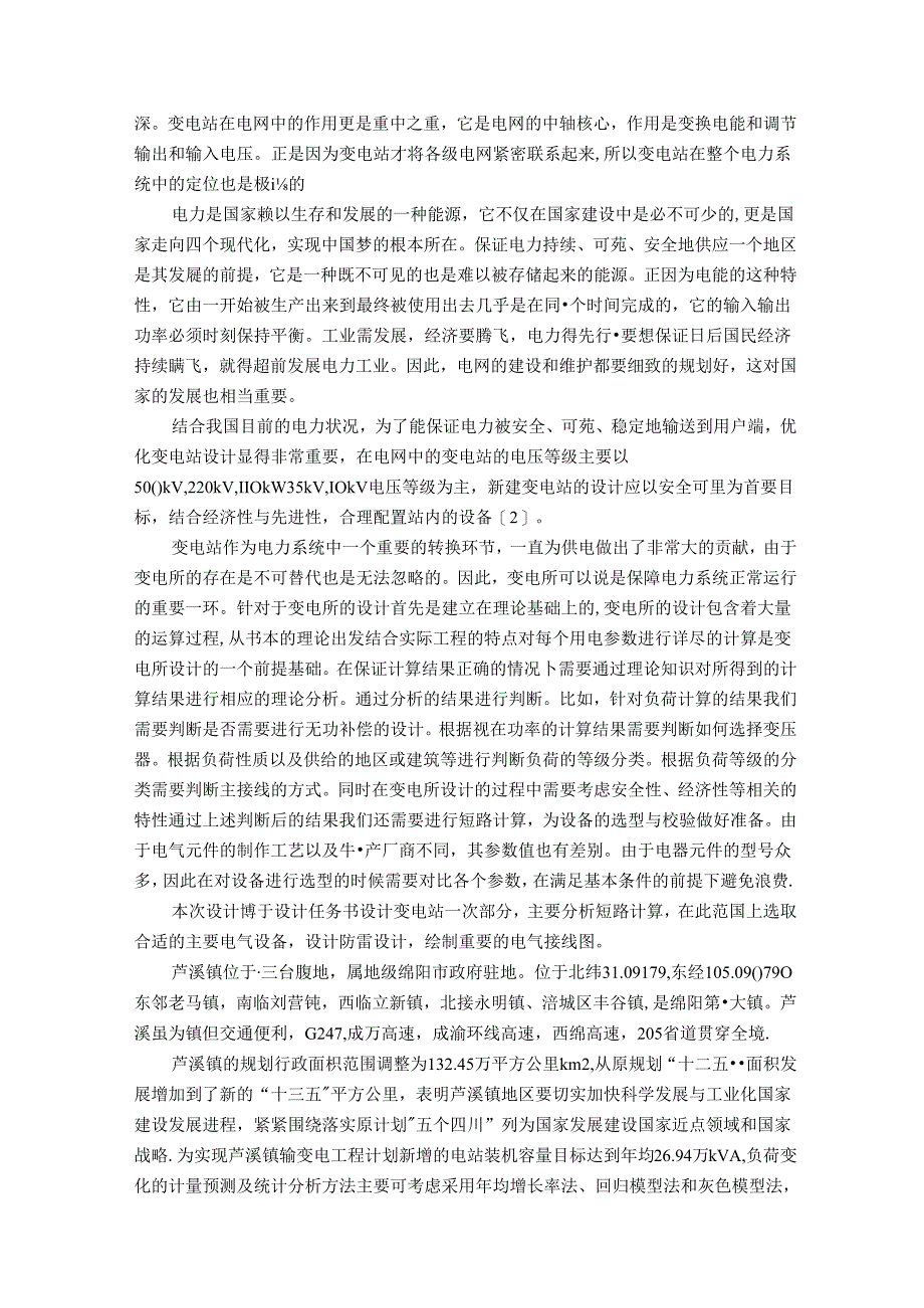 【《35kV变电站的一次设计》10000字（论文）】.docx_第2页