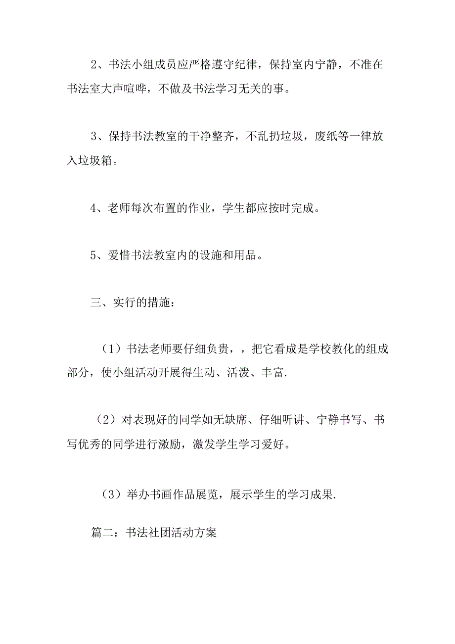 书法社团策划书范文.docx_第2页