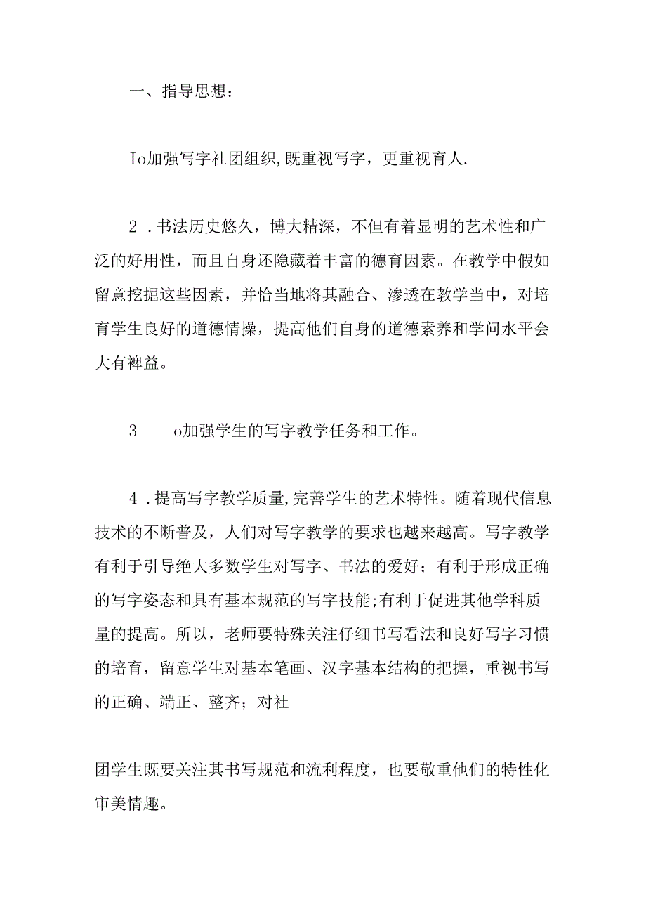 书法社团策划书范文.docx_第3页