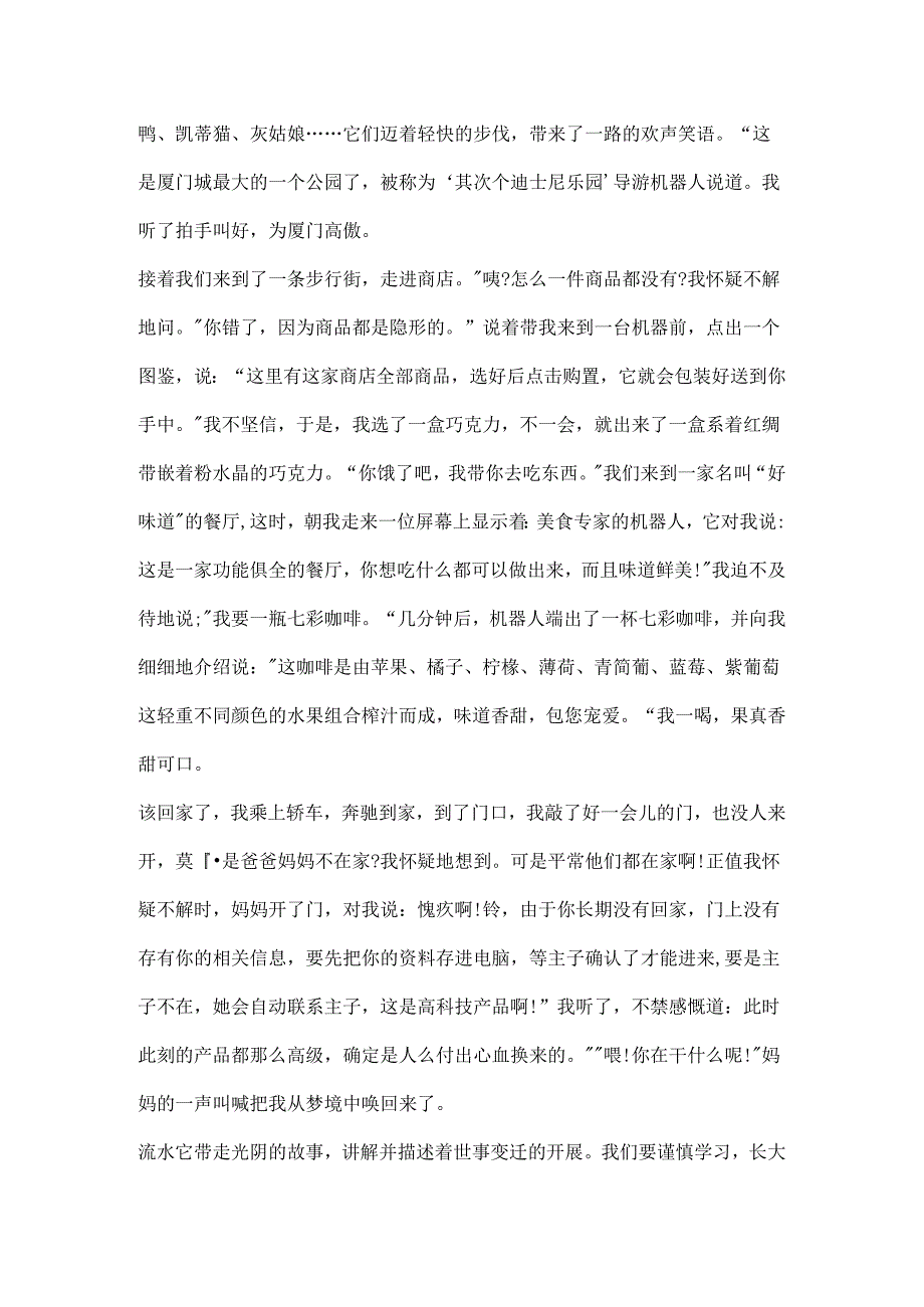 二十年后的家乡优美想象作文（范文5篇）.docx_第3页